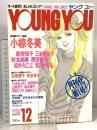 2.YOUNG YOU ヤングユー 1986年12月 集英社 小椋冬美 倉持知子 三谷美佐子
