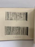 【図録】善光寺大本願 写真帖 大正6年 発行：善光寺大本願 林市三郎