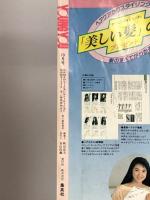 6.YOUNG YOU ヤングユー 1988年10月 集英社 花田祐実 谷地恵美子 小椋冬美