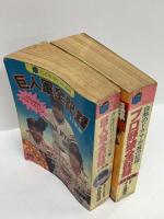 野球関係 まとめて10冊セット 守備入門 攻撃入門 巨人軍なんでも大記録 プロ野球全記録 他