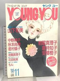 7.YOUNG YOU ヤングユー 1988年11月 集英社 山下和美 岩館真理子 倉持知子