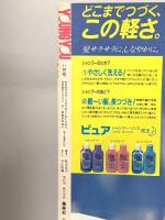 7.YOUNG YOU ヤングユー 1988年11月 集英社 山下和美 岩館真理子 倉持知子