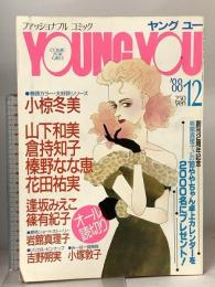 8.YOUNG YOU ヤングユー 1988年12月 集英社 小椋冬美 山下和美 倉持知子