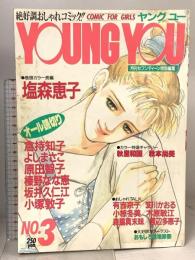 9.YOUNG YOU ヤングユー 月刊セブンティーン特別編集 昭和61年10月 No.3 集英社 塩森恵子 倉持知子 よしまさこ