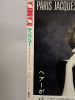 9.YOUNG YOU ヤングユー 月刊セブンティーン特別編集 昭和61年10月 No.3 集英社 塩森恵子 倉持知子 よしまさこ