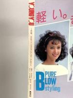 10.YOUNG YOU ヤングユー 1987年1月 集英社 倉持知子 名香智子 塩森恵子