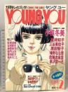11.YOUNG YOU ヤングユー 1987年2月 集英社 小椋冬美 倉持知子 三谷美佐子