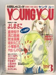 12.YOUNG YOU ヤングユー 1987年3月 集英社 よしまさこ 倉持知子 高口里純