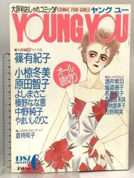 14.YOUNG YOU ヤングユー 1987年6月 集英社 篠有紀子 小椋冬美 原田智子
