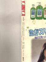 14.YOUNG YOU ヤングユー 1987年6月 集英社 篠有紀子 小椋冬美 原田智子