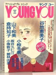 18.YOUNG YOU ヤングユー 1989年1月 集英社 谷地恵美子 山下和美 倉持知子