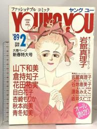 19.YOUNG YOU ヤングユー 1989年2月 集英社 岩館真理子 山下和美 倉持知子