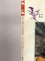 19.YOUNG YOU ヤングユー 1989年2月 集英社 岩館真理子 山下和美 倉持知子