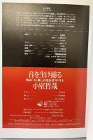 音を生け捕る 映画『天と地と』音楽監督NOTE 角川書店 小室哲哉 1990年