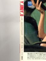 20.YOUNG YOU ヤングユー 1989年4月 集英社 谷地恵美子 岩館真理子 中野純子
