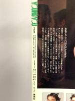 21.YOUNG YOU ヤングユー 1989年3月 集英社 小椋冬美 逢坂みえこ 塩森恵子
