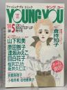 22.YOUNG YOU ヤングユー 1989年5月 集英社 山下和美 原田智子 逢坂みえこ