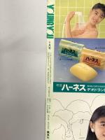 22.YOUNG YOU ヤングユー 1989年5月 集英社 山下和美 原田智子 逢坂みえこ