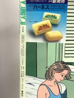 23.YOUNG YOU ヤングユー 1988年8月 集英社 山下和美 倉持知子 緒形もり