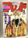 3.月刊別冊フレンド 昭和63年1月 講談社 早坂いあん 池沢理美 小野弥夢