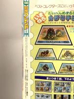 3.月刊別冊フレンド 昭和63年1月 講談社 早坂いあん 池沢理美 小野弥夢