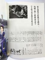 『鹿鳴館』市川崑監督 三島由紀夫原作 東宝株式会社 昭和61年 映画パンフレット