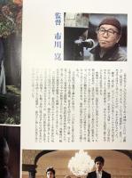 『鹿鳴館』市川崑監督 三島由紀夫原作 東宝株式会社 昭和61年 映画パンフレット