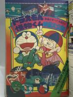 (8) 小学四年生 3月号 昭和56年3月1日 小学館 藤子不二雄 おだ辰夫 まるやま佳