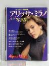 (9)アリッサ・ミラノ ときめき写真集 ロードショー特別編集 ロードショー6月号第1付録 昭和63年6月1日発行
