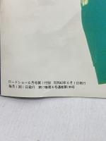 (9)アリッサ・ミラノ ときめき写真集 ロードショー特別編集 ロードショー6月号第1付録 昭和63年6月1日発行