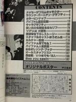 (11) 別冊アニメディア 銀河漂流バイファムPART2 昭和59年10月1日発行 学習研究社 忍足恵一