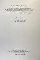 『図録』THE WORKS OF KIYOKO KUSUDA  COSMOS 楠田喜代子作品集 1991年