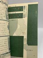 (1) 5年の科学 3月教材 第20巻 第12号 1982年発行 学習研究社 光の進み方 円周と円の面積 理科・算数