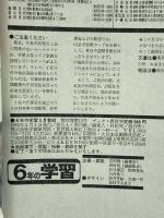 (2) 6年の学習 3月教材 第37巻 第12号 1983年発行 学習研究社 卒業お祝い特集＝思い出の6年間