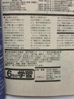 (3) 6年の学習 8月教材 第37巻 第5号 1982年発行 学習研究社 歴史資料室＝大公開！ ザ・貴族