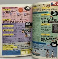 (4) 6年の学習 10月教材 第37巻 第7号 1982年発行 学習研究社 歴史資料室 将軍と大名支配
