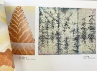 【図録】石踊達哉の世界-画業55周年記念- 発行：株式会社三越伊勢丹 2022年