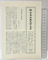 今昔物語集 3 (新 日本古典文学大系) 岩波書店 池上 洵一