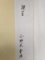 アーマスト留学記 高分子刊行会 小野木重治