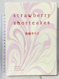 Strawberry shortcakes (Feelコミックス) 祥伝社 魚喃 キリコ