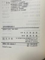 古代日本語をあるく 弘文堂 吉田 金彦