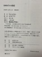UNIXの1/4世紀 (アスキーブックス) アスキー ピーター・H. サルス