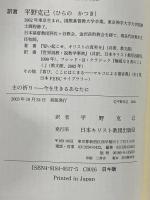 主の祈り: 今を生きるあなたに 日本基督教団出版局 S.ハワーワス