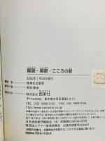 童謡・唱歌・こころの歌 西東社 西東社出版部