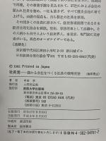 社長業 産能大出版部 牟田 学