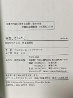 執着しないこと 中経出版 アルボムッレ スマナサーラ