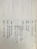 キング・コングは死んだ―私説アメリカ論 フィルムアート社 石上三登志