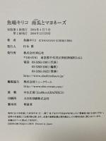 南瓜とマヨネーズ (Feelコミックス) 祥伝社 魚喃 キリコ