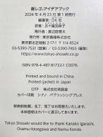 新 レゴアイデアブック 東京書籍 DK社