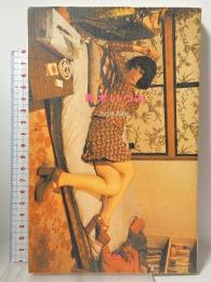 鈴木いづみ: 1949-1986 文遊社